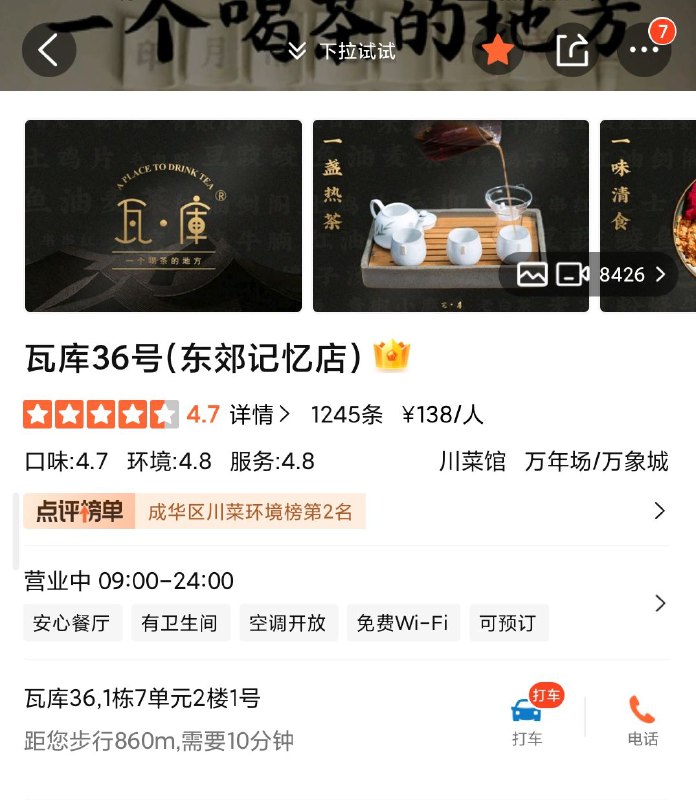 东郊记忆两家