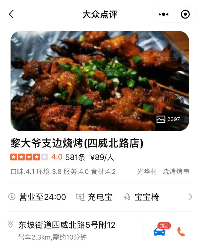 重口味烧烤，偏重调味，菜烤的比较干，路过可以去试试