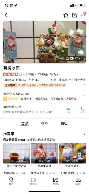 #东面 #建设路 提拉米苏限定有点奇怪，里面加的是蓝莓酱