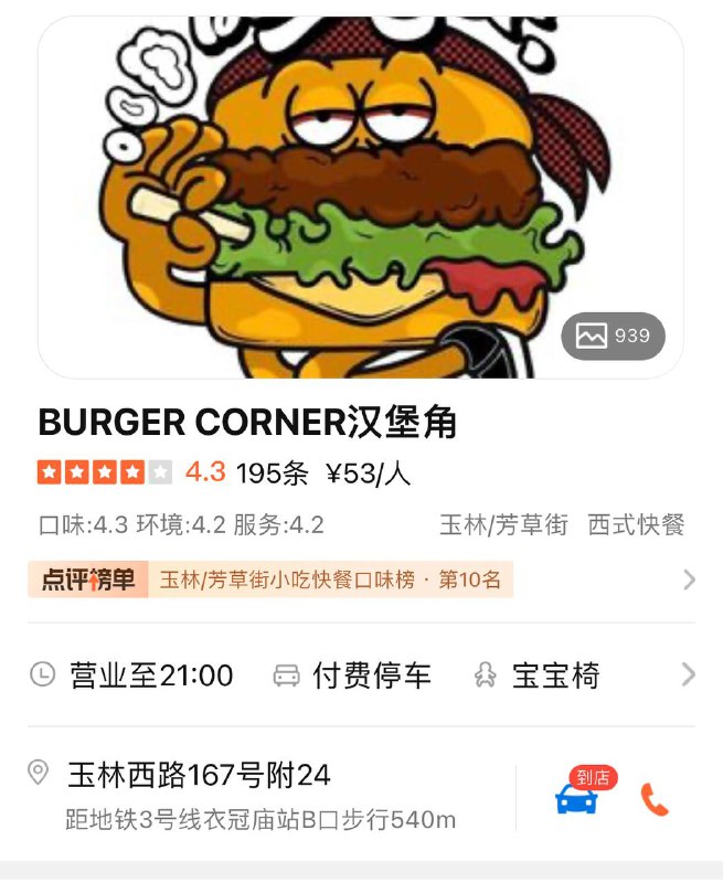 新开没多久的大汉堡，面包焦脆，肉饼肥瘦适中，酱汁调味比较有意思，选择挺多的