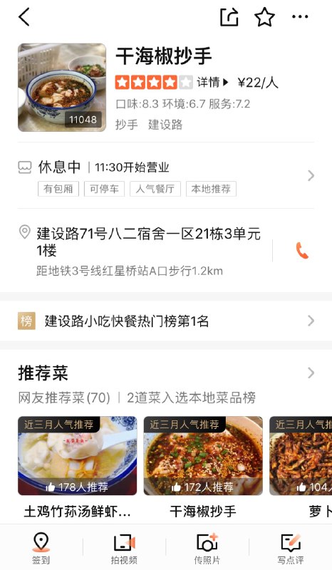 #小吃 #一环 #东面 第一条当然是干海椒啦，口味很多而且没有雷，鲜虾蟹籽抄手真的质感棒呆，唯一的问题就是现在排队排太久了