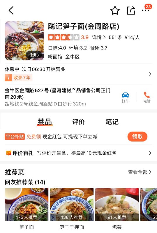 和’北门铺盖面’不分上下的烟笋面