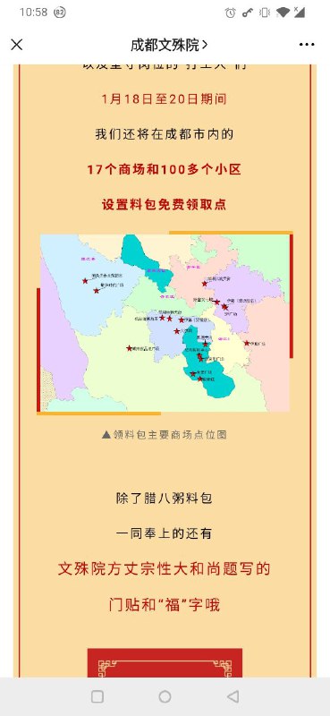 受疫情影响，今年文殊院取消了寺内奉粥