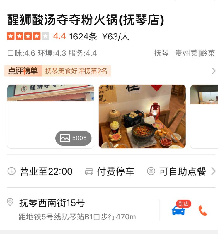 酸汤爱好者福音