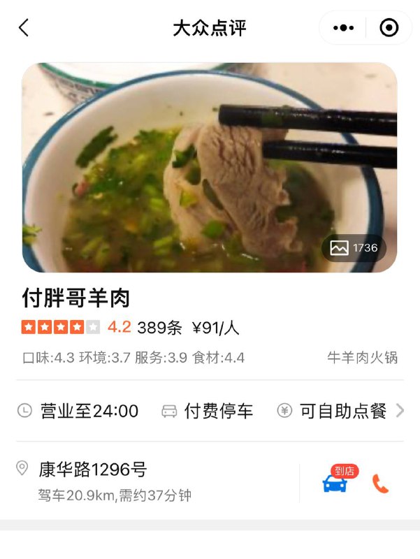 大源村附近，只卖羊肉，所以只在秋冬天开业