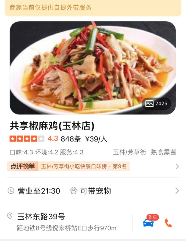 没有堂食