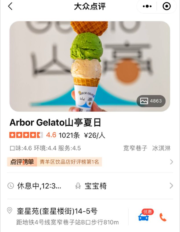 推荐两家gelato，如果我没记错，富贵一小口单球是18，山亭夏日双球是25