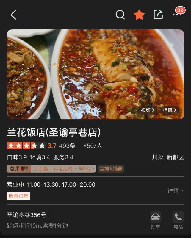 招牌菜豆瓣鱼和凉拌鸡很好吃，饭点人很多，上菜很快