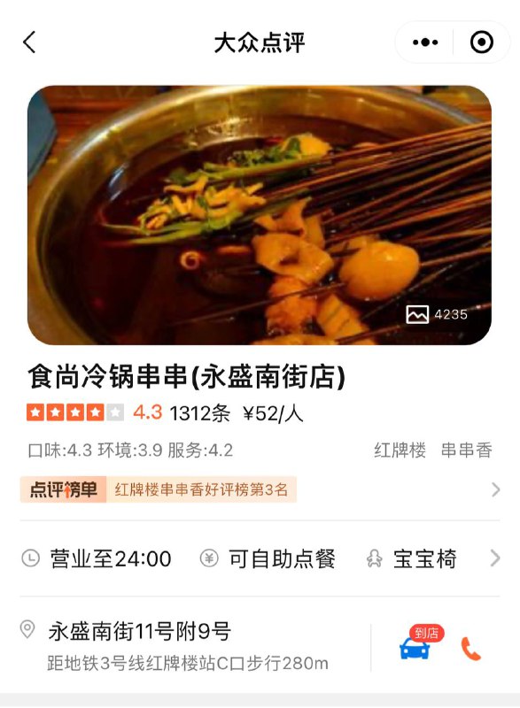 原红牌楼老周串串