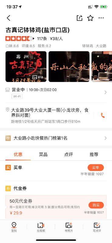 #春熙路 #钵钵鸡 古真记钵钵鸡新增盐市口分店