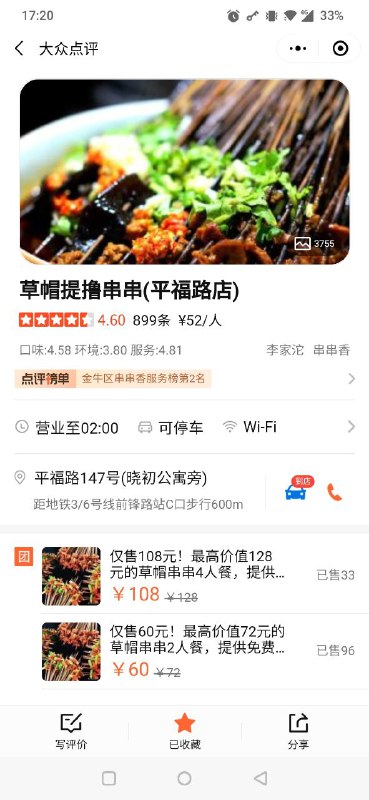 串串！安利这家鸡爪，串串也好吃