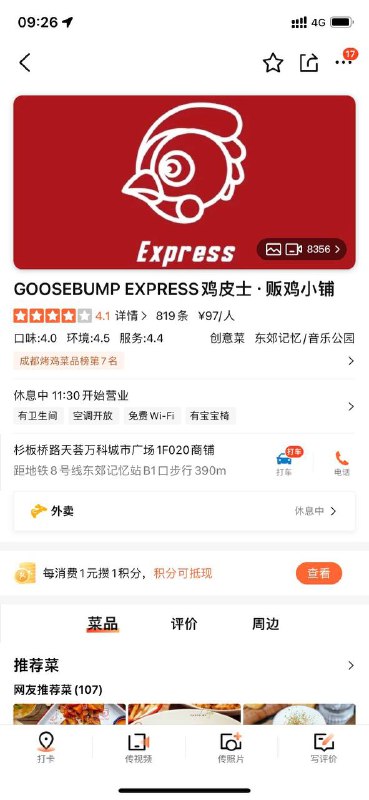 #东面 #东郊记忆 来让我看看是谁不喜欢皮脆肉嫩大鸡腿儿呢？？？🧐