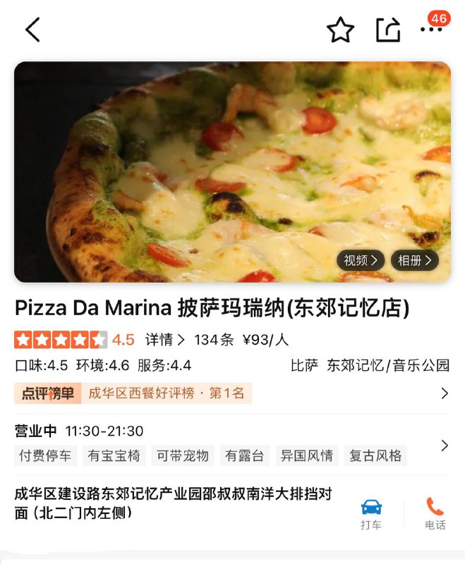 推披萨，披萨是炉烤，加了熏肉，等的时间比较长