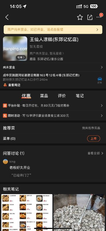 凉糕冰粉两三块一份，量大，冰粉不是手搓的，属于大学生吃点好的那种