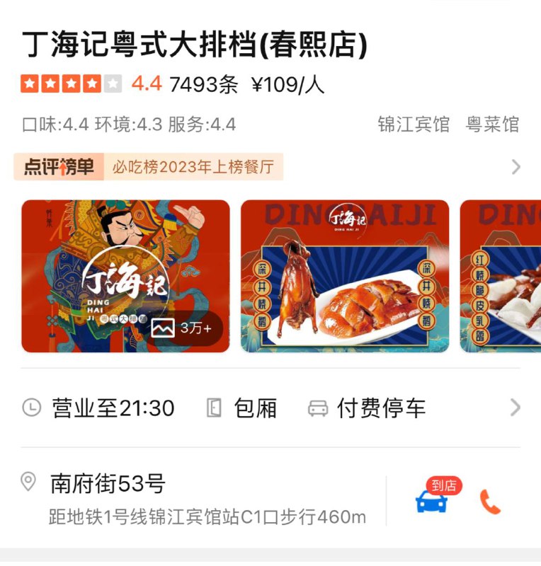 成都比较好吃的粤菜