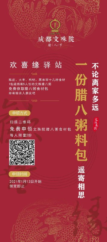 受疫情影响，今年文殊院取消了寺内奉粥
