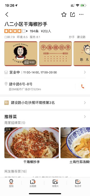 #抄手 #东面 #二环 #东郊记忆 东郊附近新店，干海椒加盟店探店